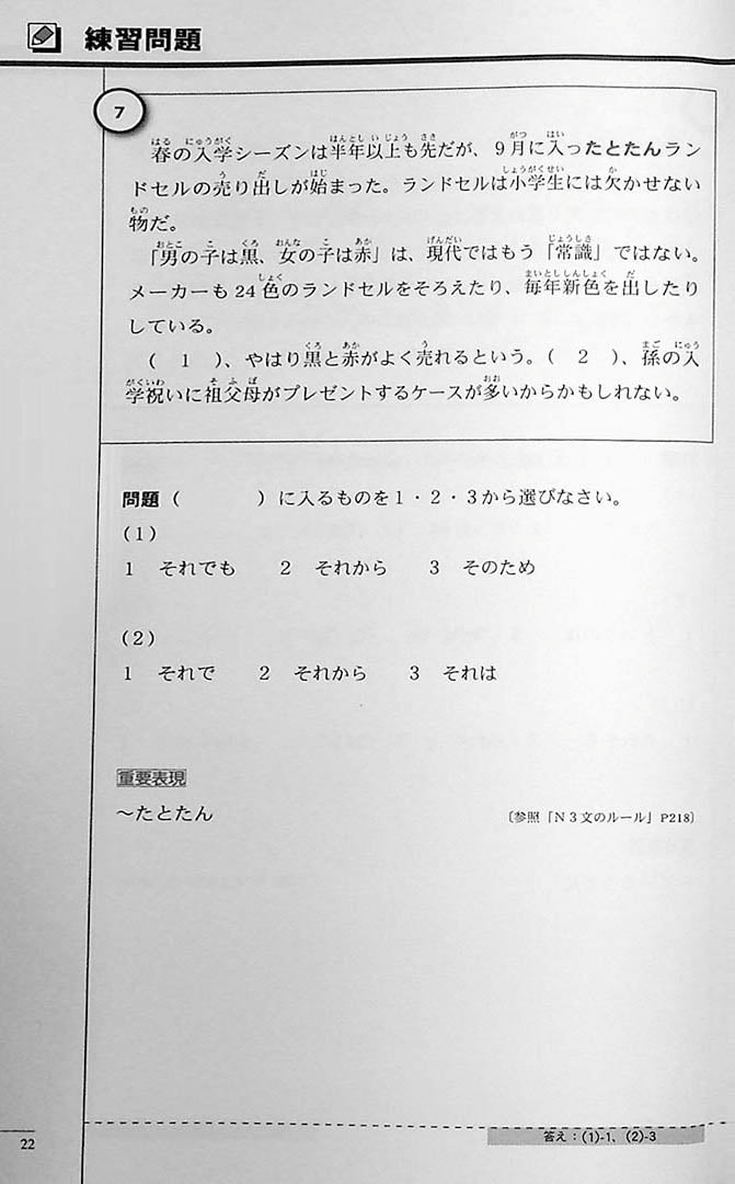 The Preparatory Course for the JLPT N2 Reading Page 22