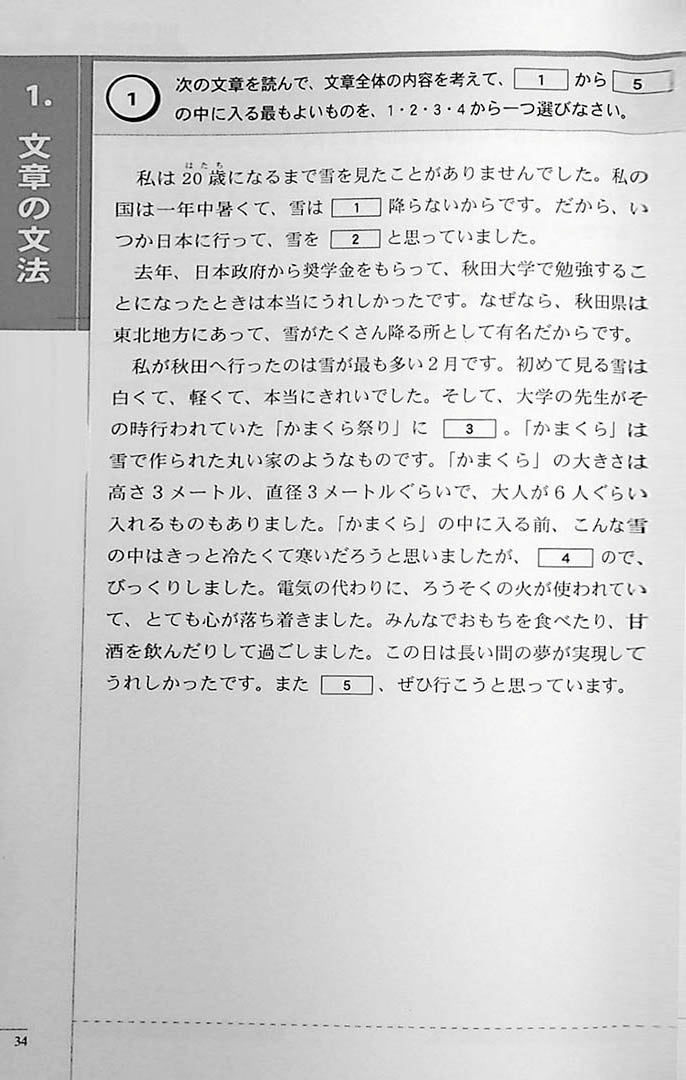 The Preparatory Course for the JLPT N2 Reading Page 34