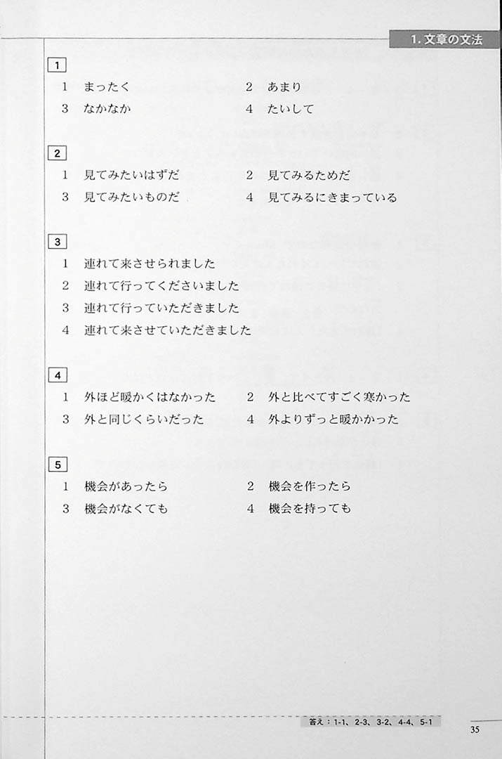 The Preparatory Course for the JLPT N2 Reading Page 35