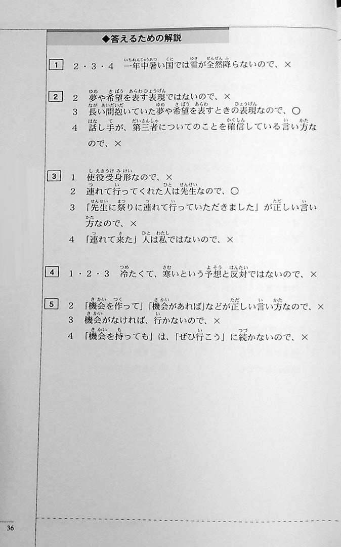 The Preparatory Course for the JLPT N2 Reading Page 36