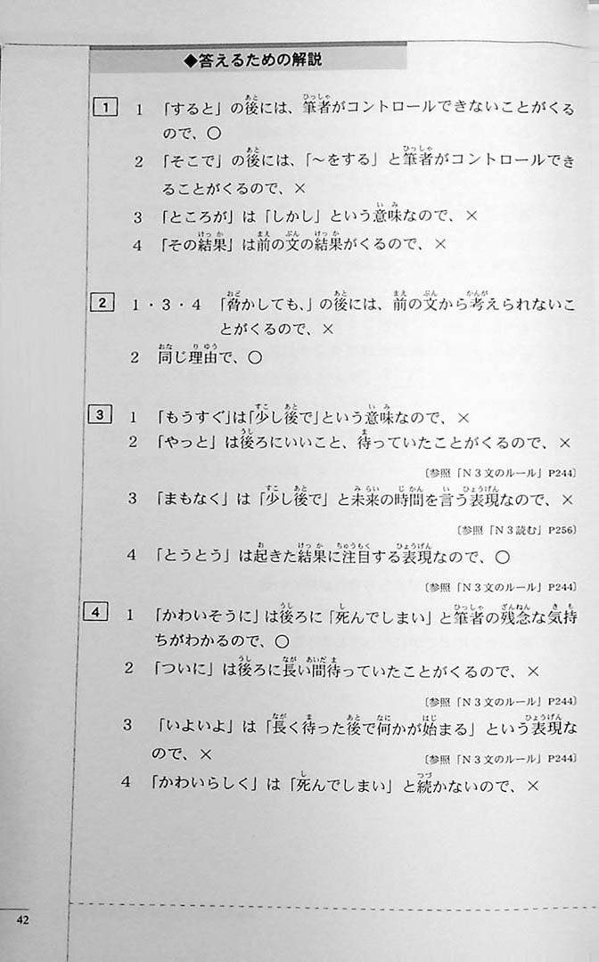 The Preparatory Course for the JLPT N2 Reading Page 42