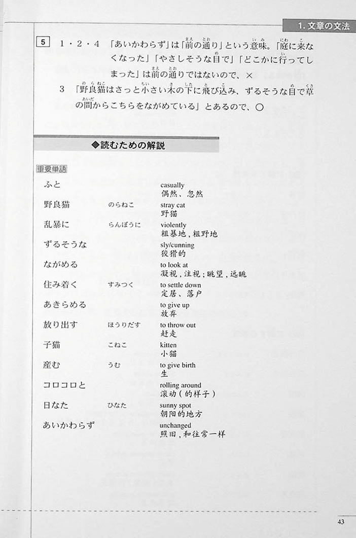 The Preparatory Course for the JLPT N2 Reading Page 43