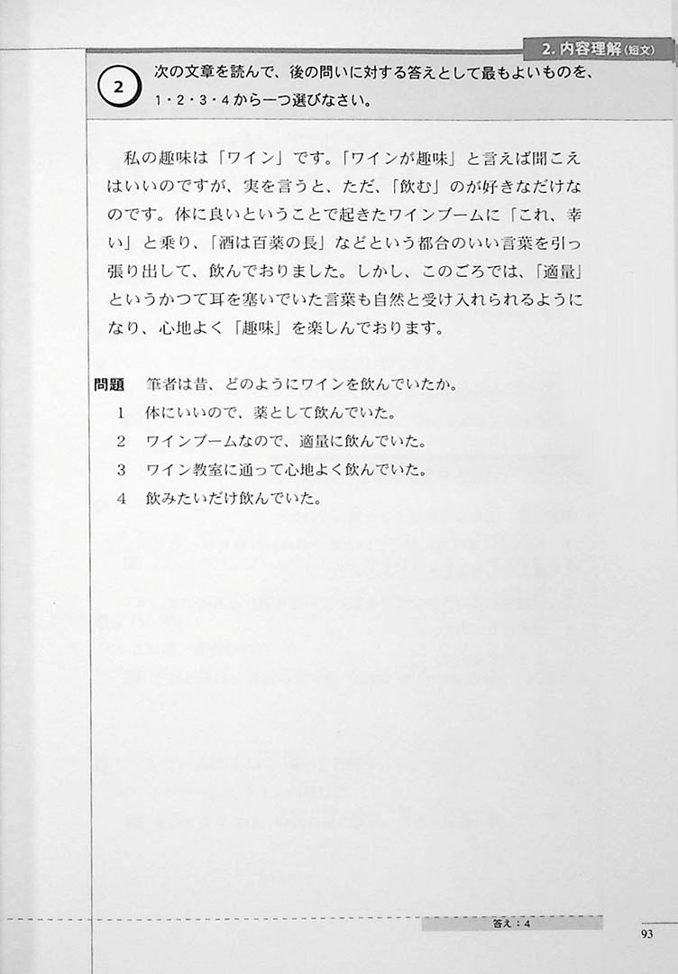 The Preparatory Course for the JLPT N2 Reading Page 93
