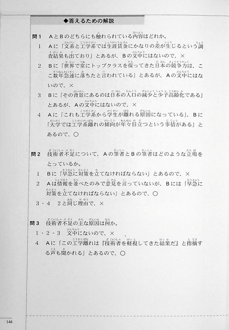 The Preparatory Course for the JLPT N2 Reading Page 146