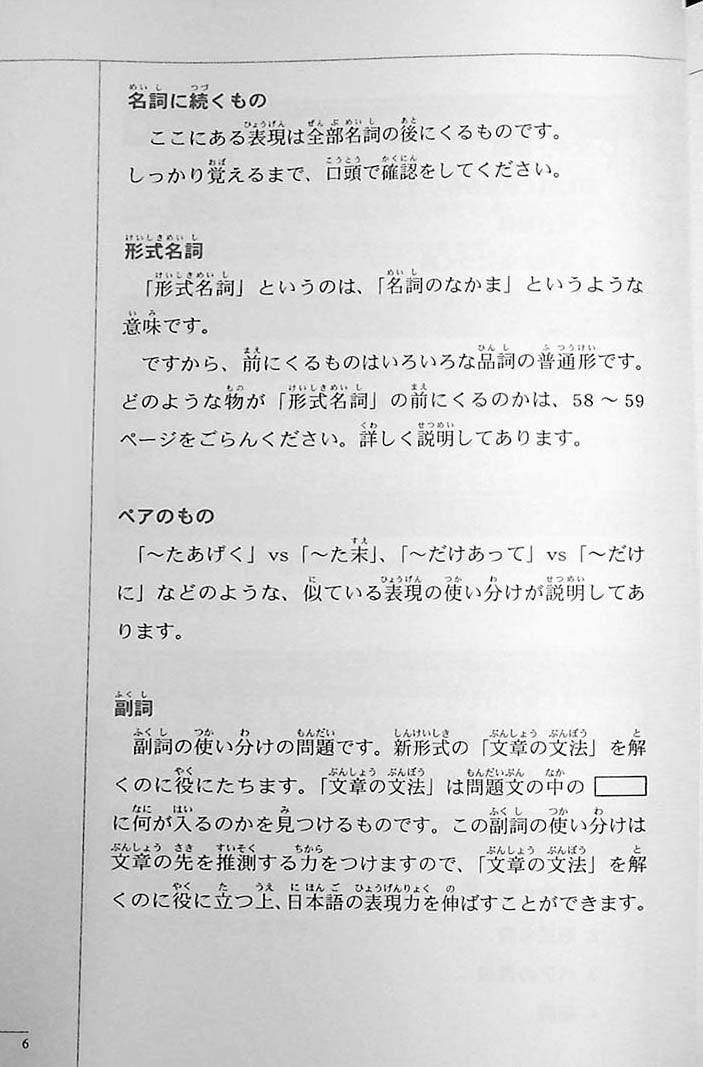 The Preparatory Course for the JLPT N2 Reading Page 6