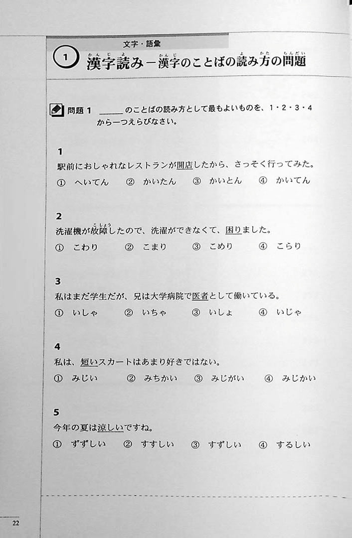 The Preparatory Course for the JLPT N3 Grammar Page 22