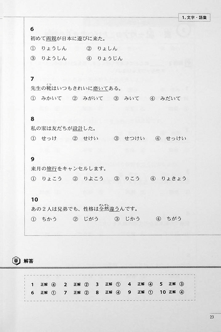 The Preparatory Course for the JLPT N3 Grammar Page 23