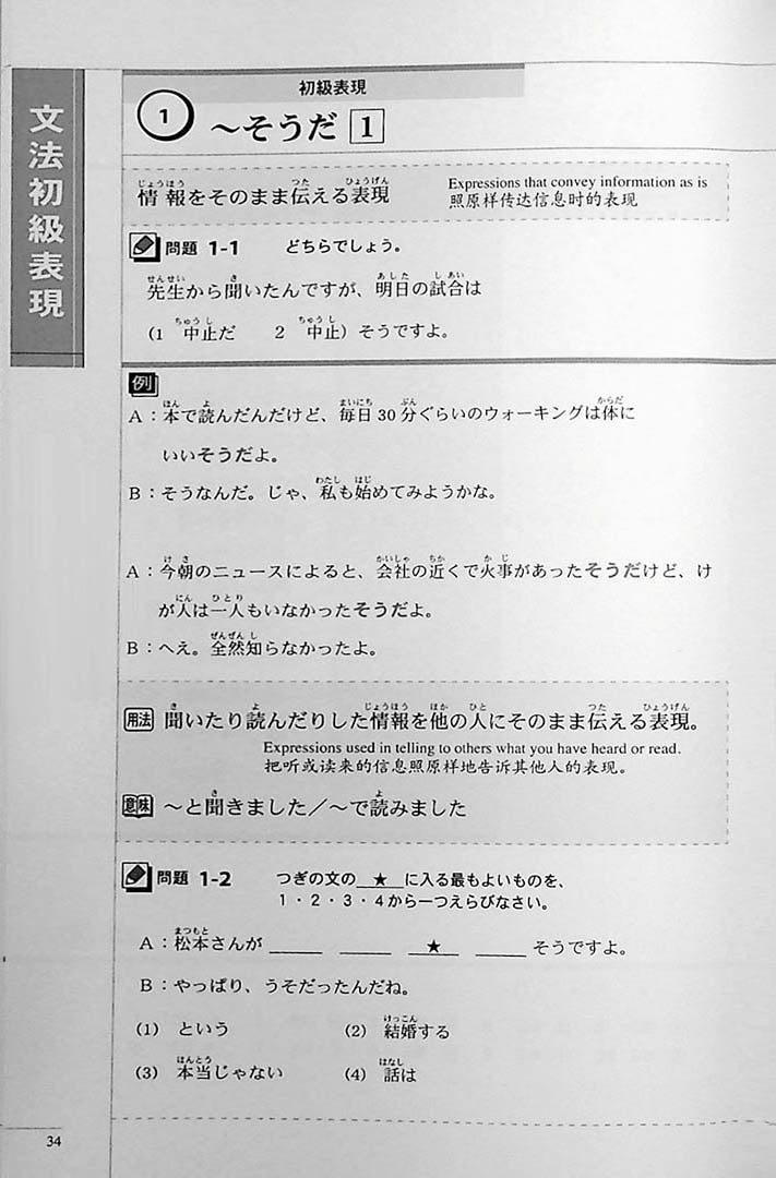 The Preparatory Course for the JLPT N3 Grammar Page 34