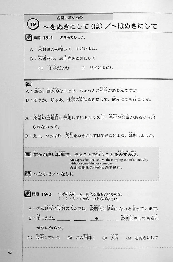 The Preparatory Course for the JLPT N3 Grammar Page 92