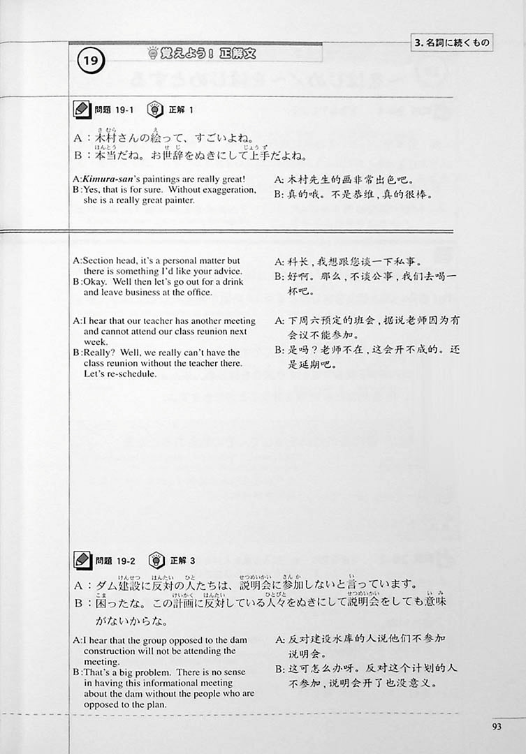 The Preparatory Course for the JLPT N3 Grammar Page 93