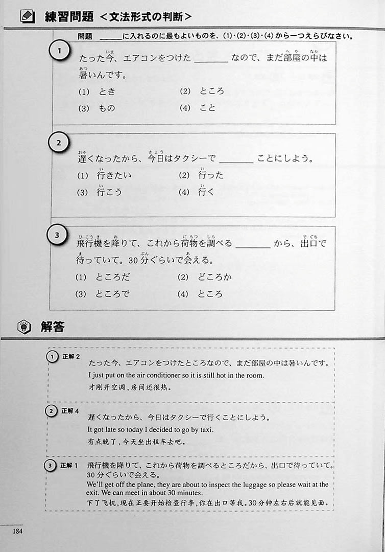 The Preparatory Course for the JLPT N3 Grammar Page 184