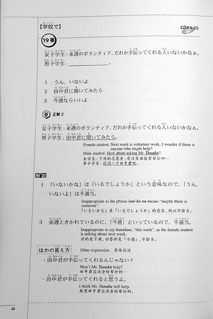 The Preparatory Course for the JLPT N3 Listening Page 48