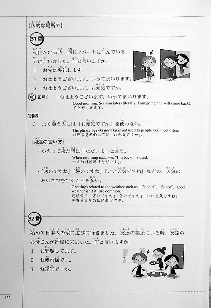 The Preparatory Course for the JLPT N3 Listening Page 132