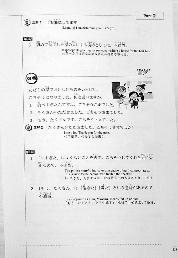 The Preparatory Course for the JLPT N3 Listening Page 133