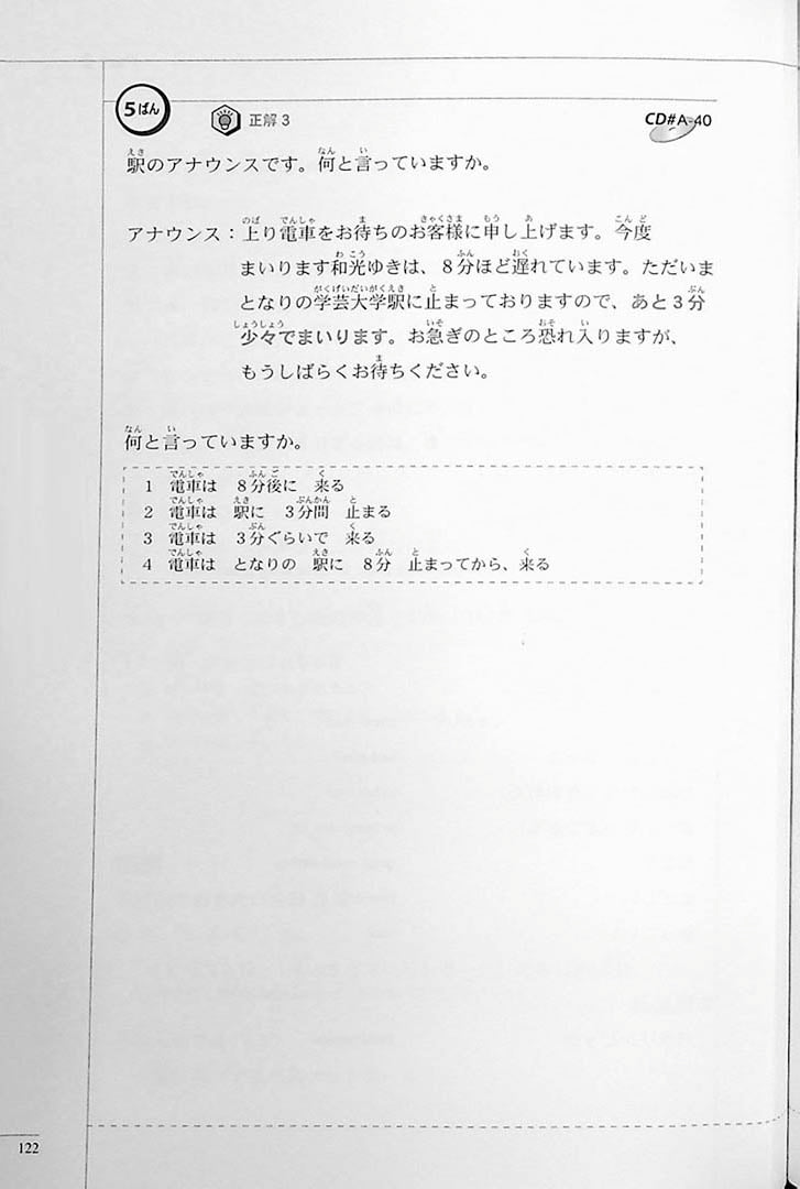 The Preparatory Course for the JLPT N4, Kiku: Listening Page 122