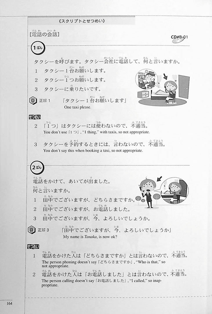The Preparatory Course for the JLPT N4, Kiku: Listening Page 164