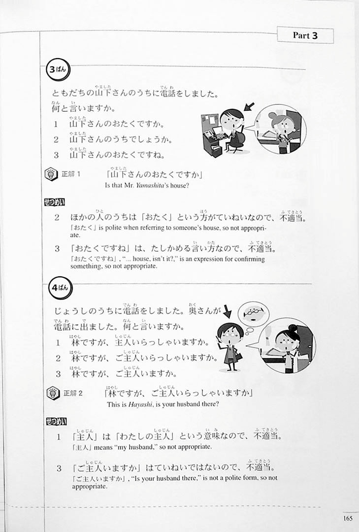 The Preparatory Course for the JLPT N4, Kiku: Listening Page 165