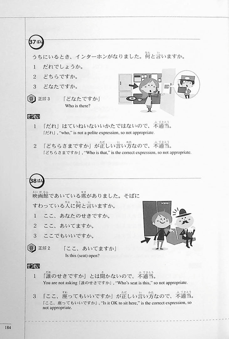 The Preparatory Course for the JLPT N4, Kiku: Listening Page 184