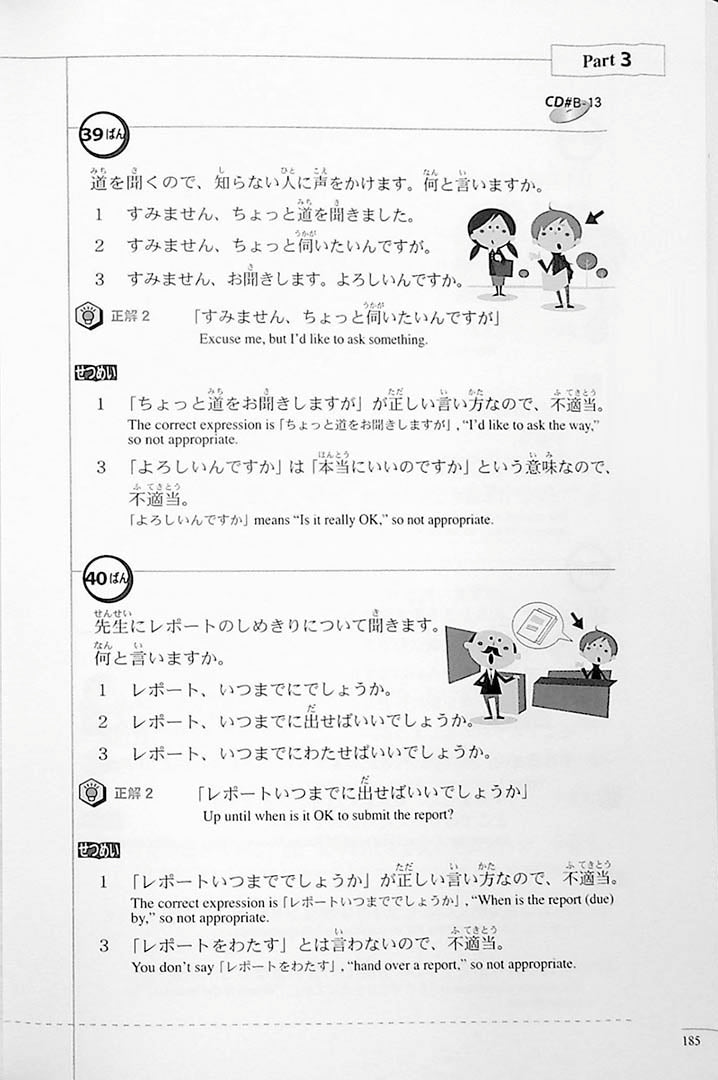 The Preparatory Course for the JLPT N4, Kiku: Listening Page 185