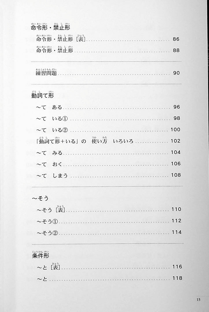 The Preparatory Course for the JLPT N4 Reading Page 15