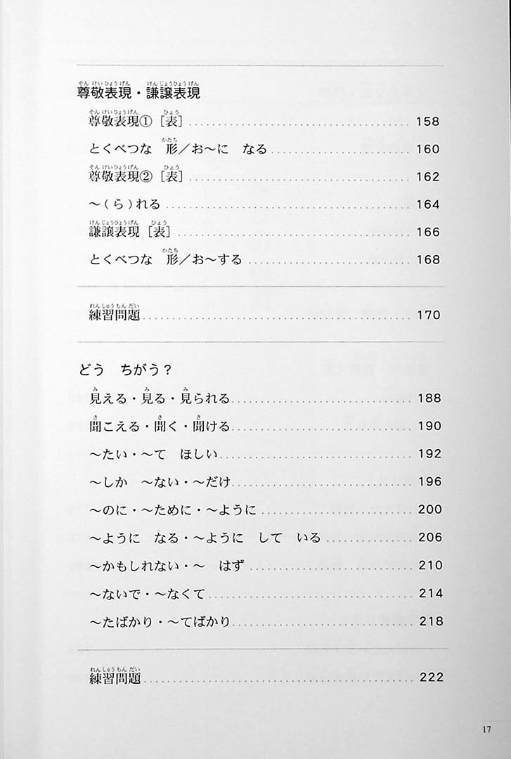 The Preparatory Course for the JLPT N4 Reading Page 17
