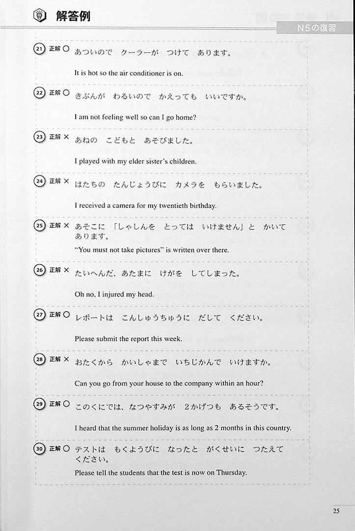 The Preparatory Course for the JLPT N4 Reading Page 25