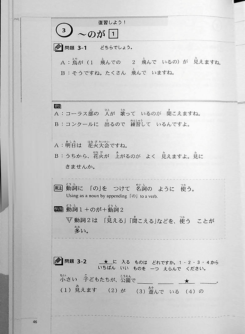 The Preparatory Course for the JLPT N4 Reading Page 46