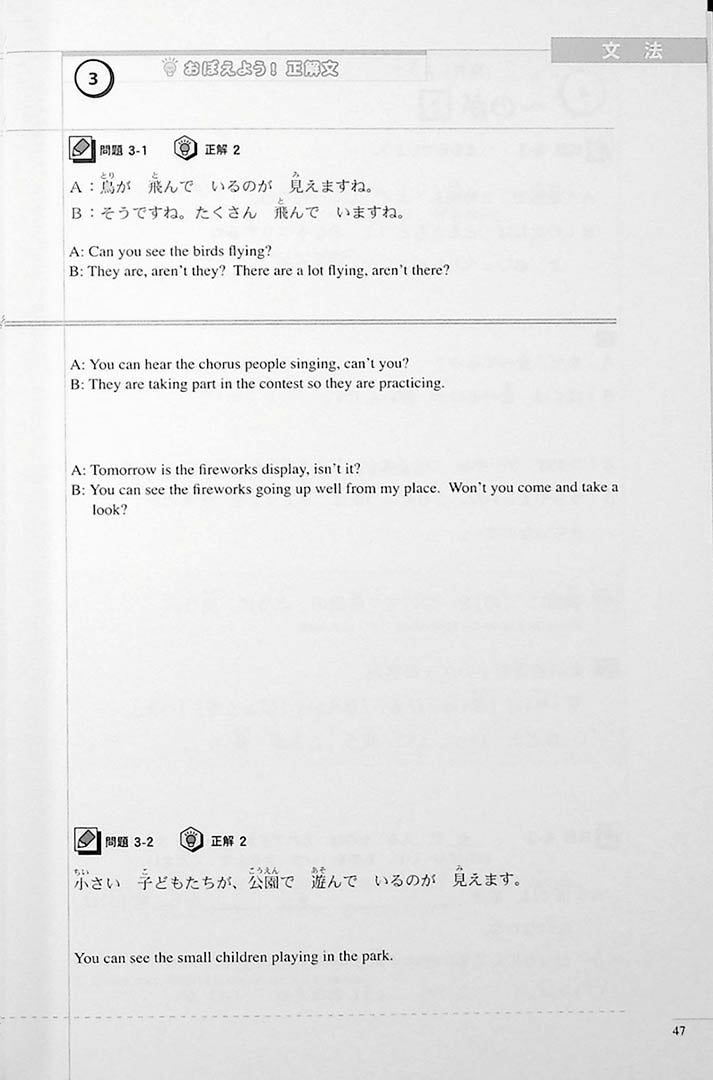The Preparatory Course for the JLPT N4 Reading Page 47