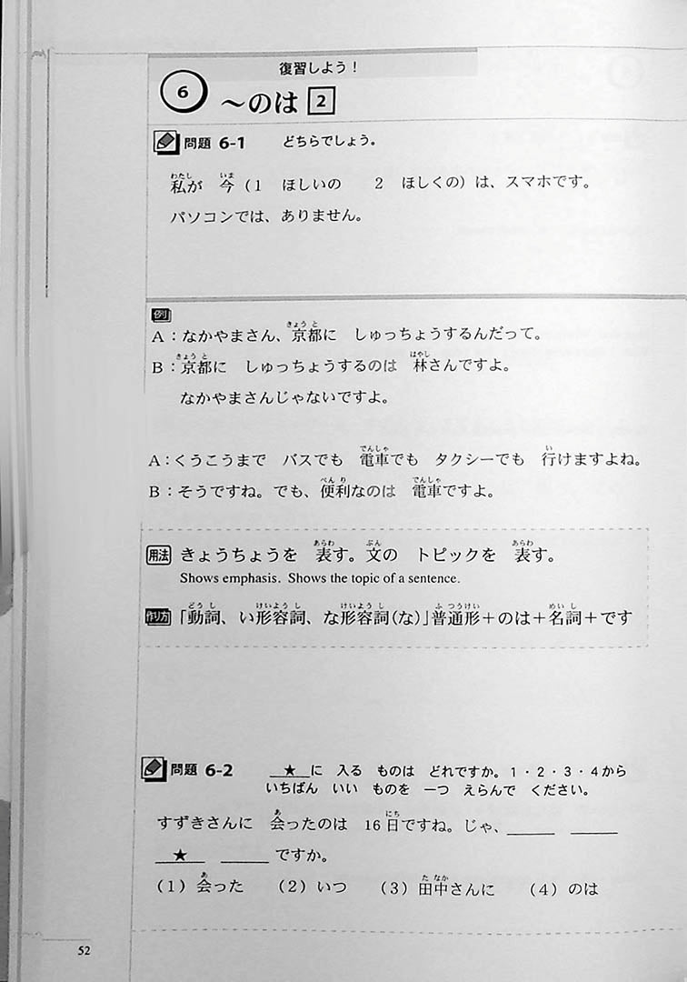The Preparatory Course for the JLPT N4 Reading Page 52