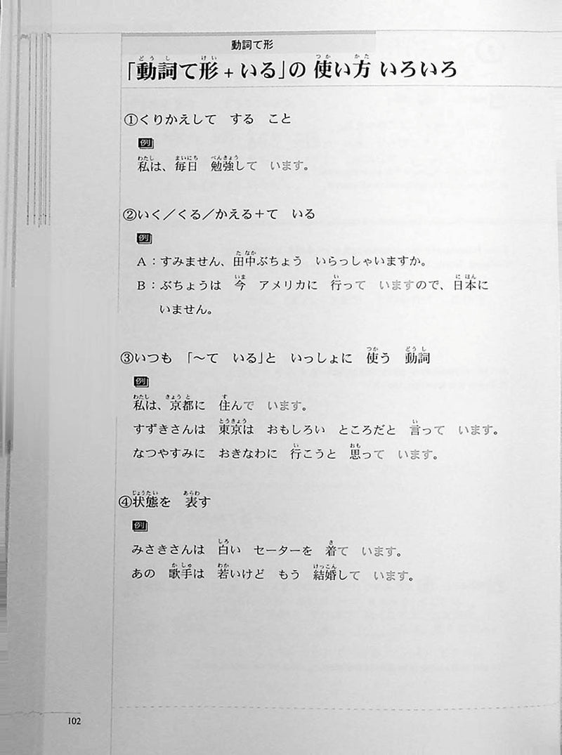 The Preparatory Course for the JLPT N4 Reading Page 102