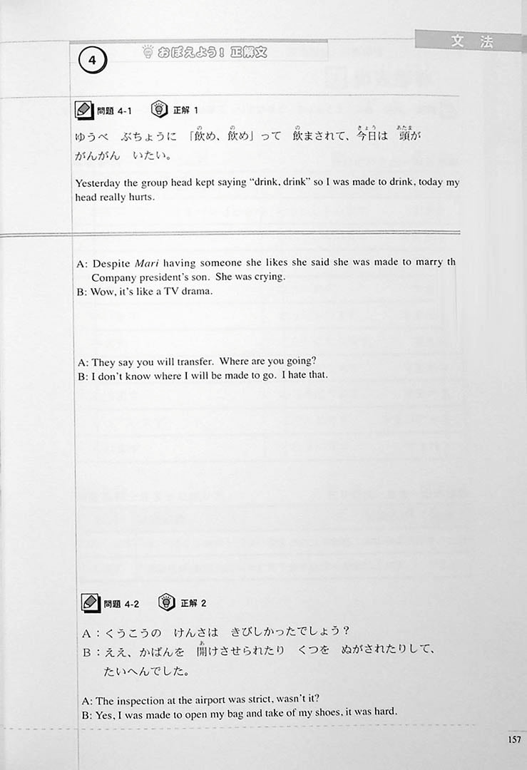 The Preparatory Course for the JLPT N4 Reading Page 157