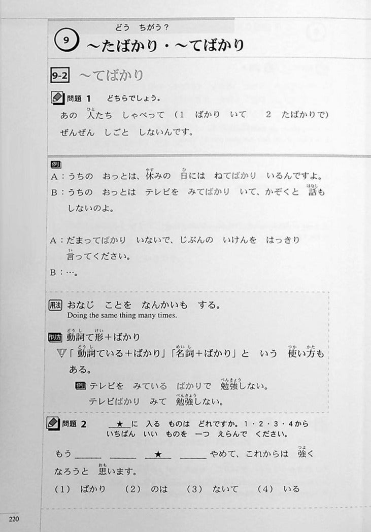 The Preparatory Course for the JLPT N4 Reading Page 220
