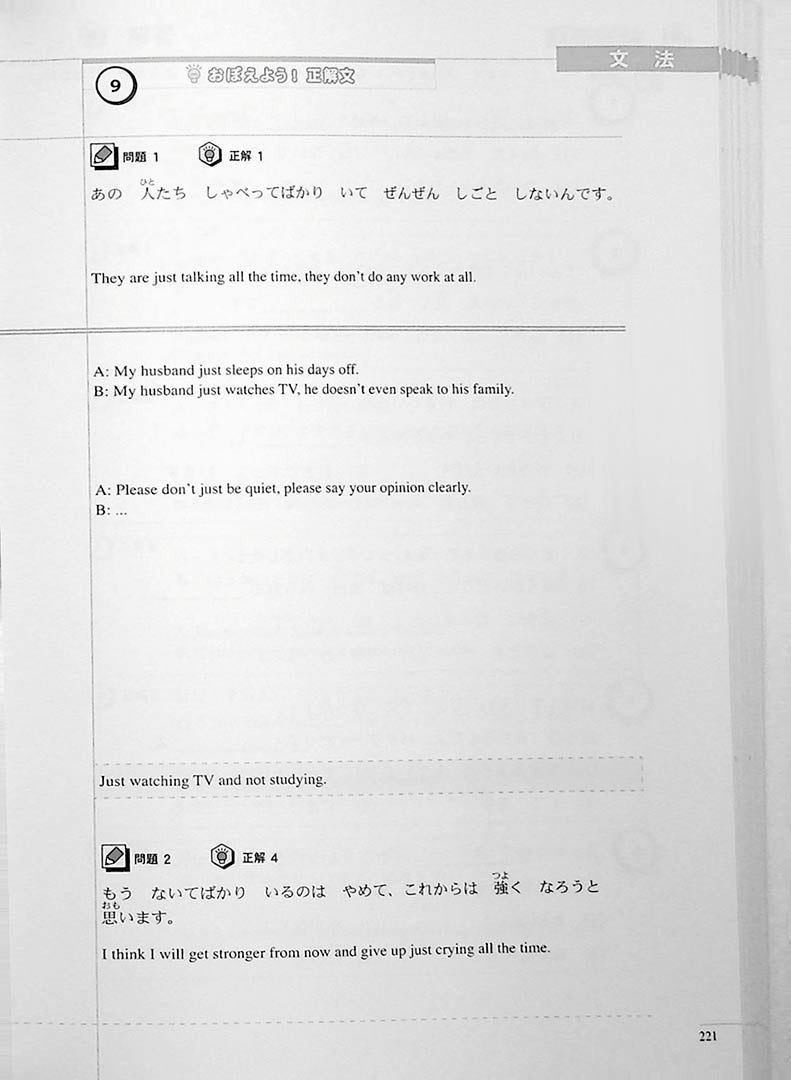 The Preparatory Course for the JLPT N4 Reading Page 221