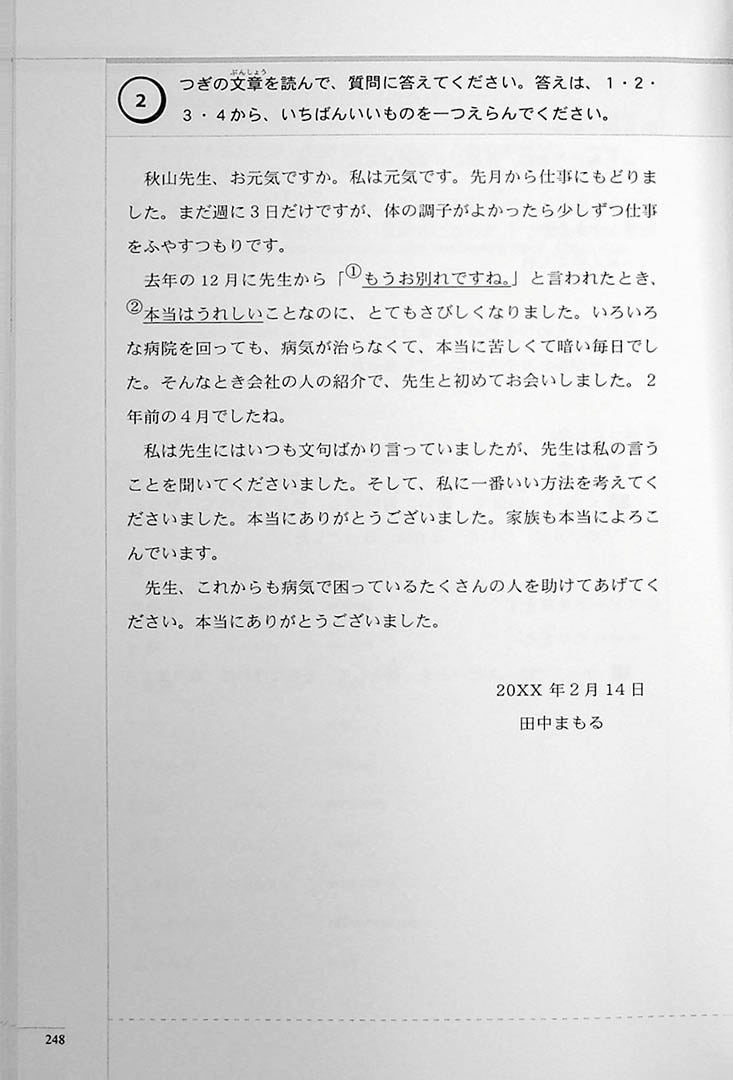 The Preparatory Course for the JLPT N4 Reading Page 248