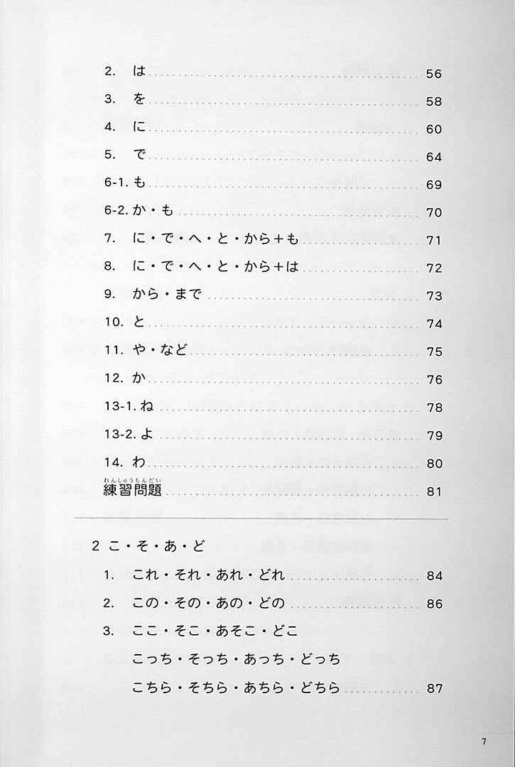 The Preparatory Course for the JLPT N5 Page 7