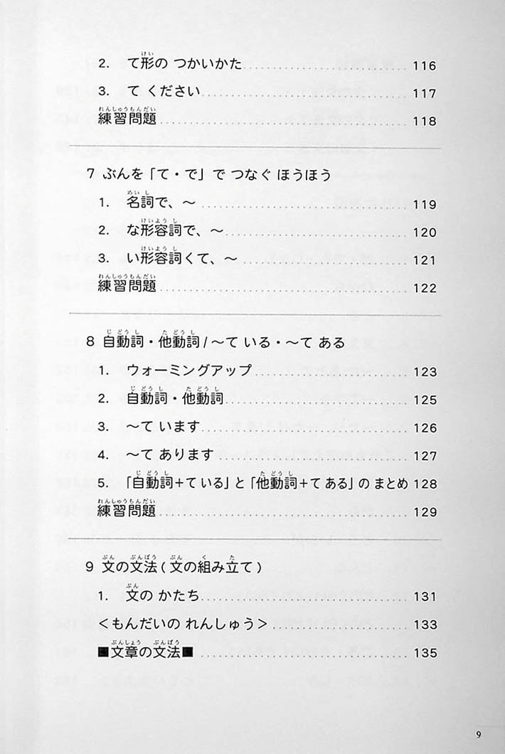 The Preparatory Course for the JLPT N5 Page 9