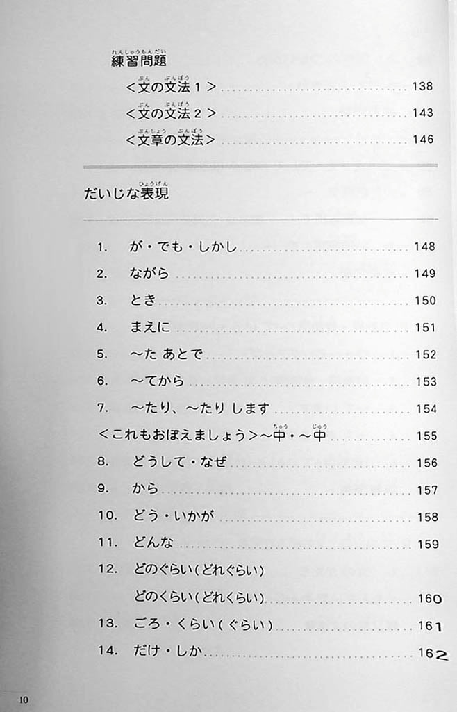 The Preparatory Course for the JLPT N5 Page 10