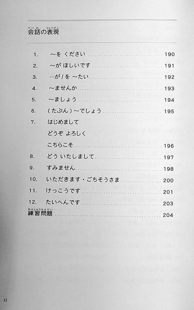 The Preparatory Course for the JLPT N5 Page 12