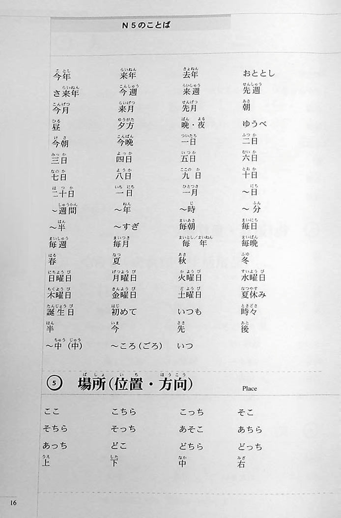The Preparatory Course for the JLPT N5 Page 16