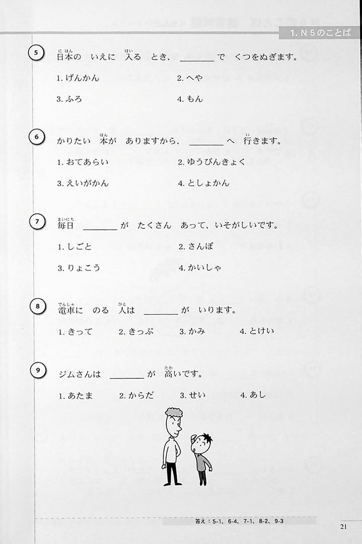 The Preparatory Course for the JLPT N5 Page 21