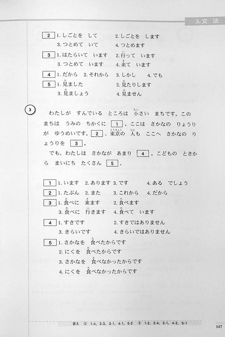 The Preparatory Course for the JLPT N5 Page 147