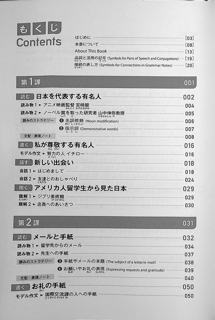 Quartet Intermediate Japanese Table of Contents Page 1