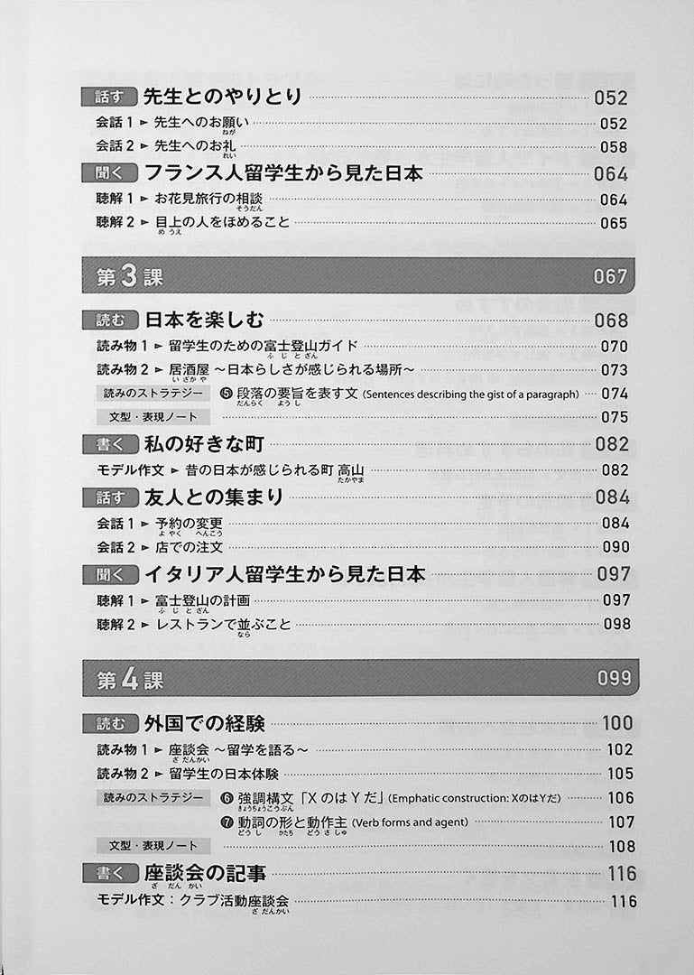 Quartet Intermediate Japanese Table of Contents Page 2