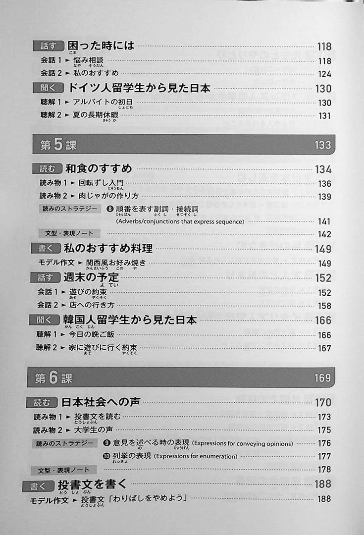 Quartet Intermediate Japanese Table of Contents Page 3