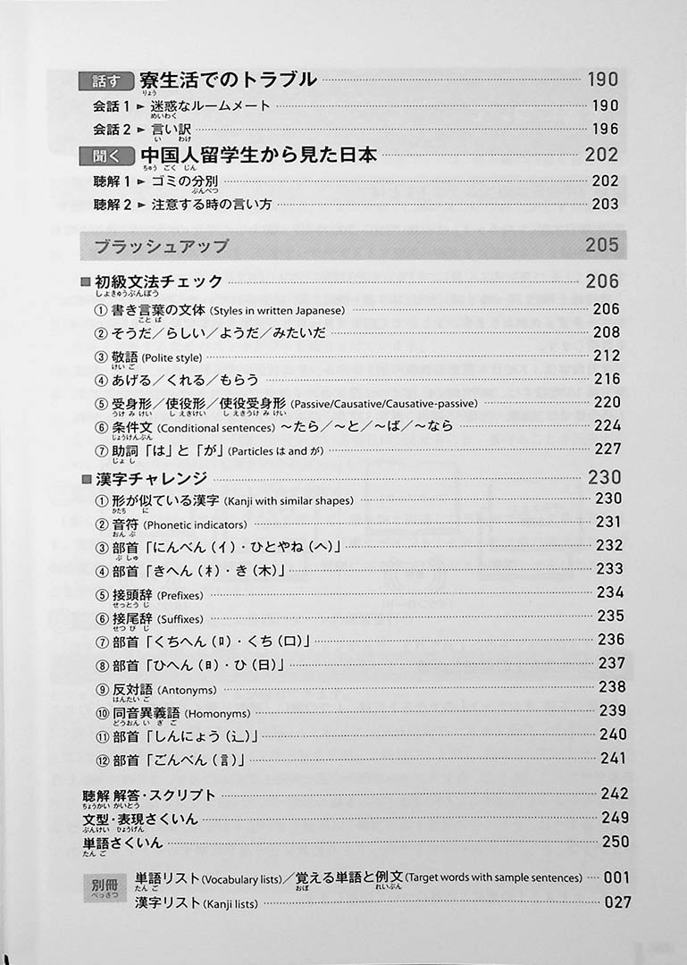 Quartet Intermediate Japanese Table of Contents Page 4
