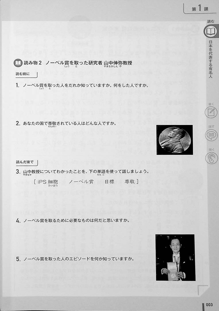 Quartet Intermediate Japanese Page 3