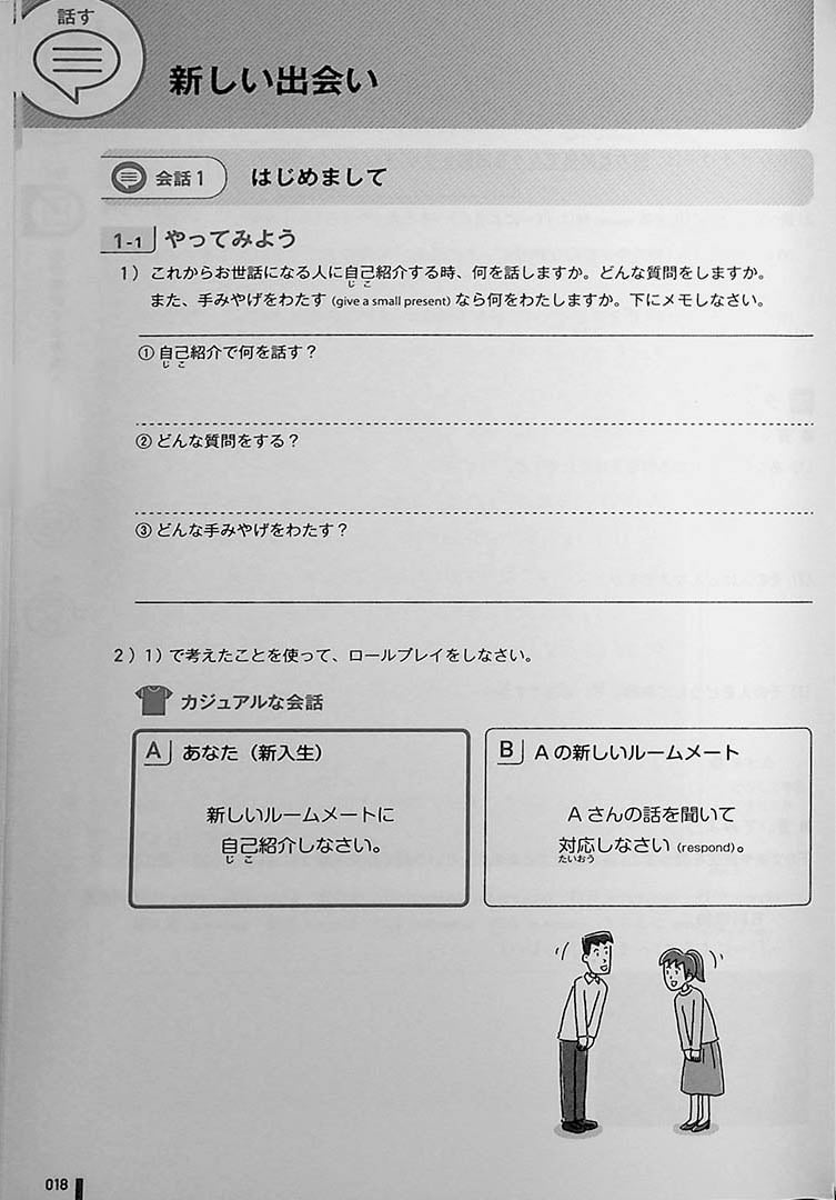 Quartet Intermediate Japanese Page 18