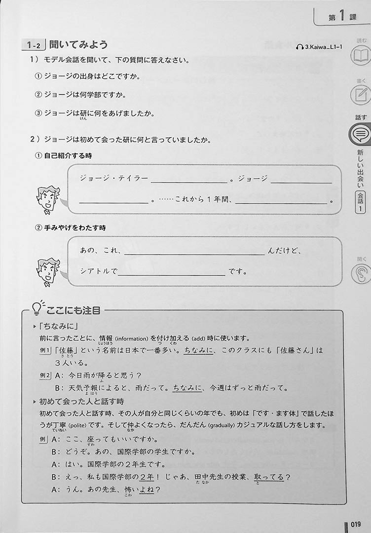 Quartet Intermediate Japanese Page 19