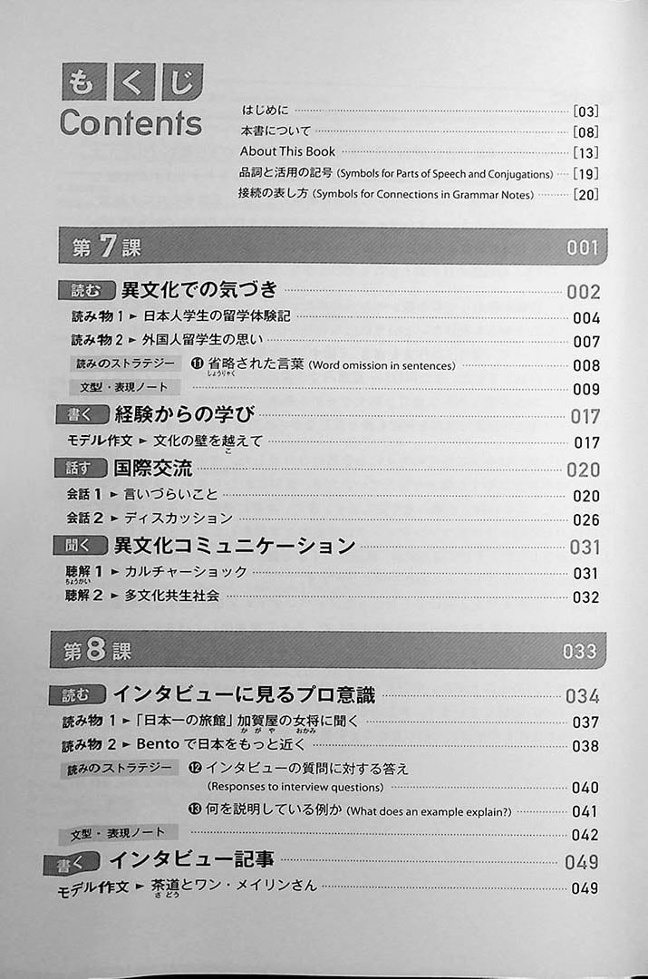 Quartet: Intermediate Japanese Across the Four Language Skills Vol. 2 Page 3