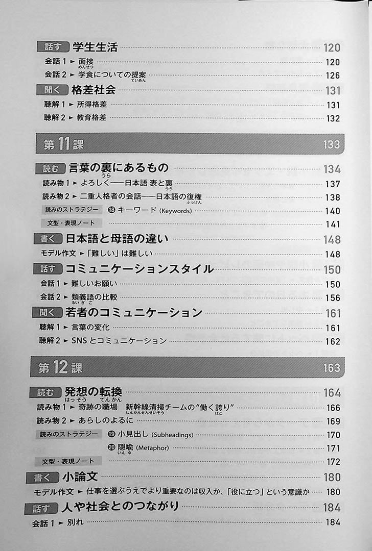 Quartet: Intermediate Japanese Across the Four Language Skills Vol. 2 Page 5